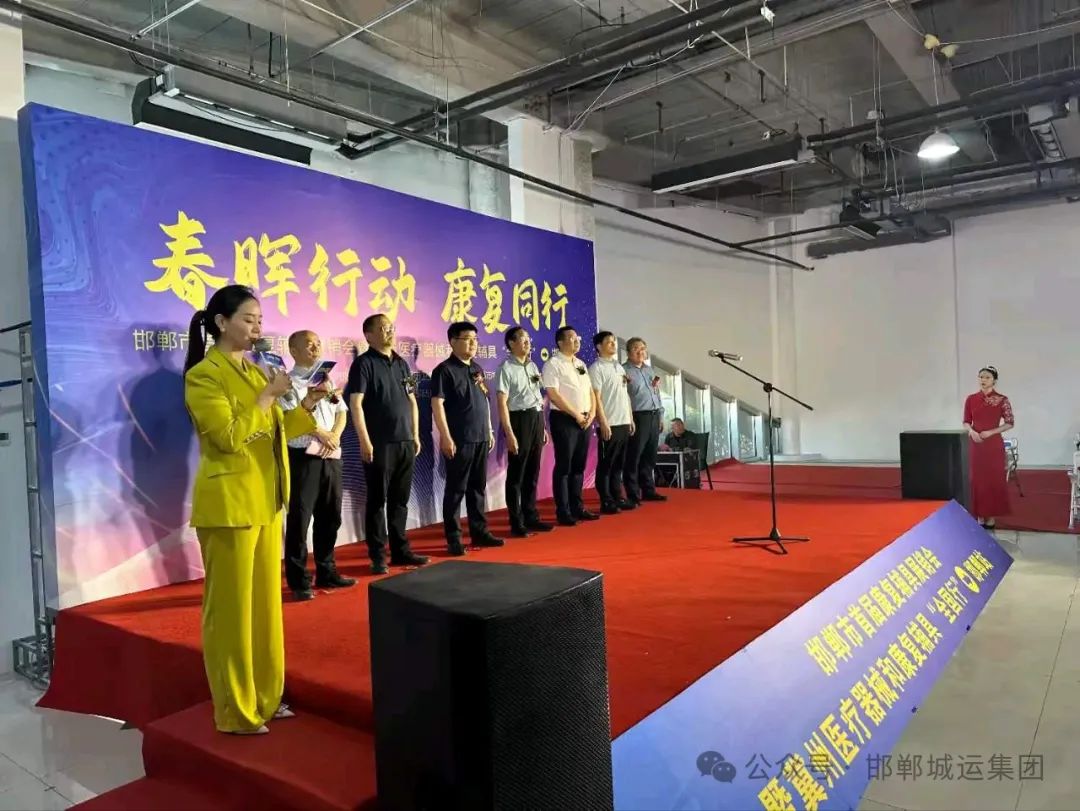 “春晖行动·康复同行”邯郸市首届康复辅具展销会今日开幕