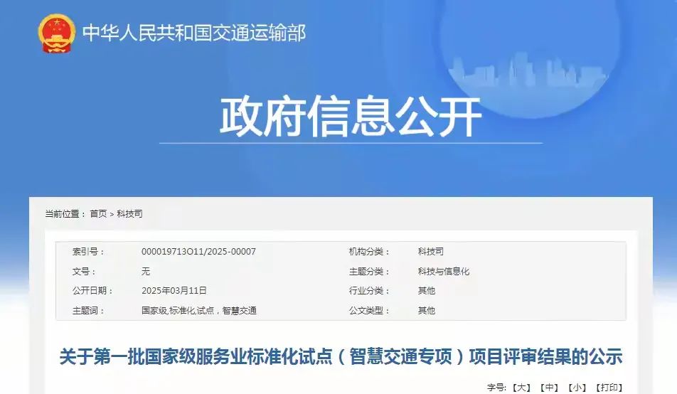 全国首批！邯郸公交成功入选“智慧出行”国家级服务业标准化试点单位