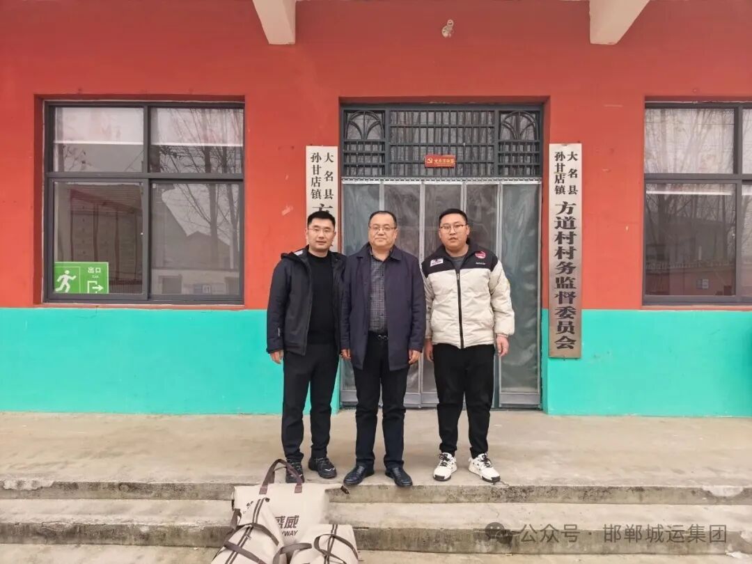 市城运集团党委书记、董事长李磊赴大名县开展驻村帮扶“恳谈日”活动