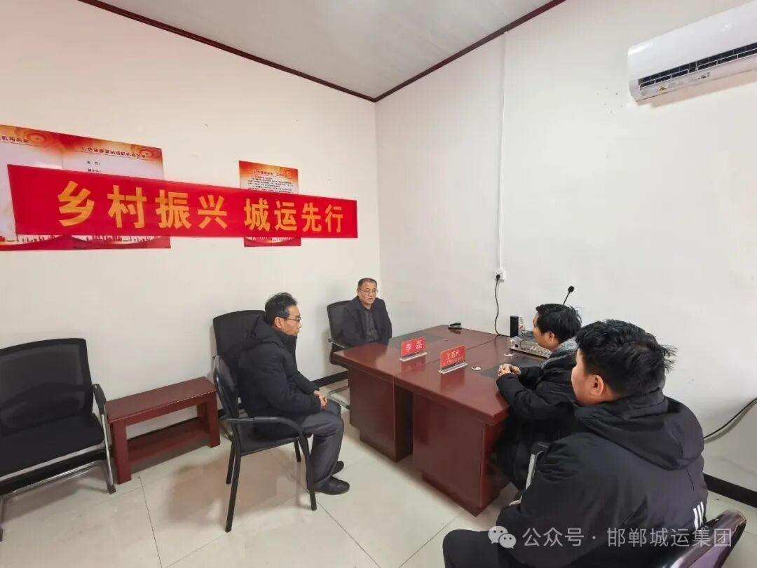 市城运集团党委书记、董事长李磊赴大名县开展驻村帮扶“恳谈日”活动